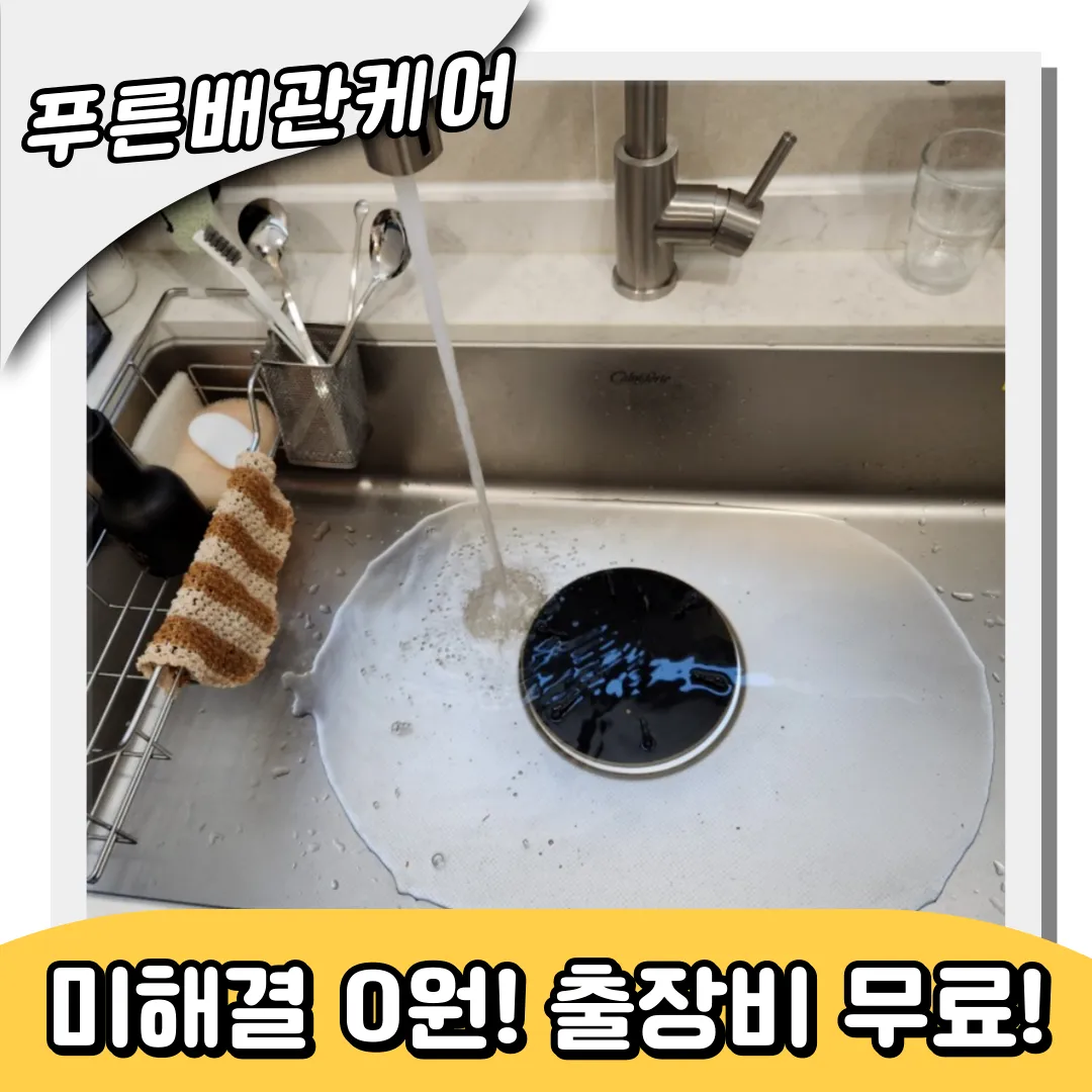 노량진싱크대막힘