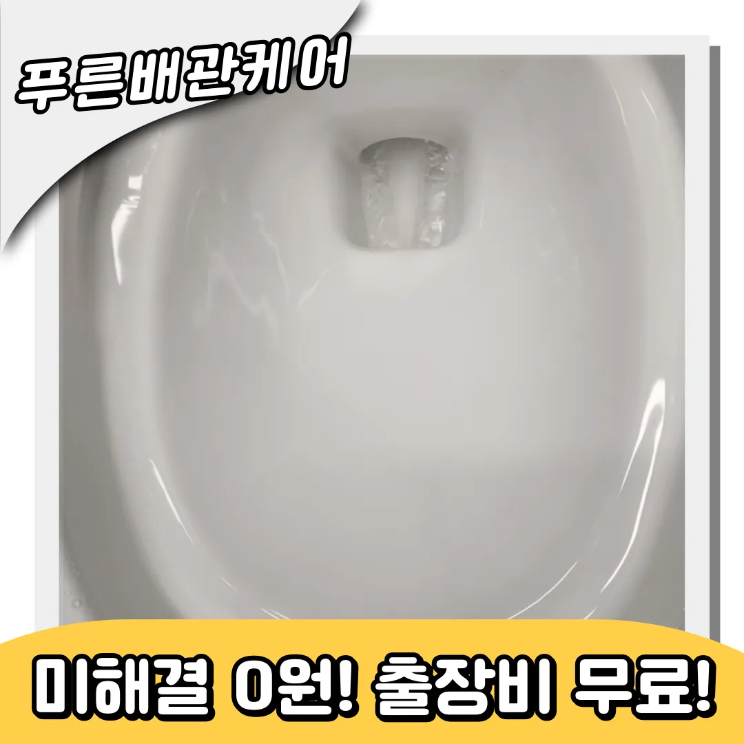 송림동변기막힘