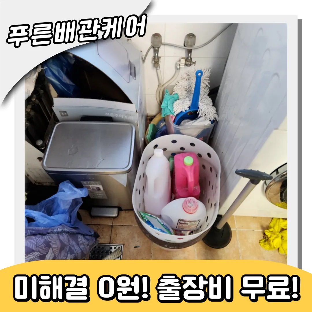 연남동하수구막힘