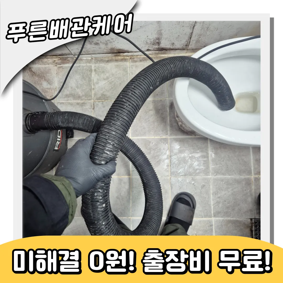 충무로변기막힘