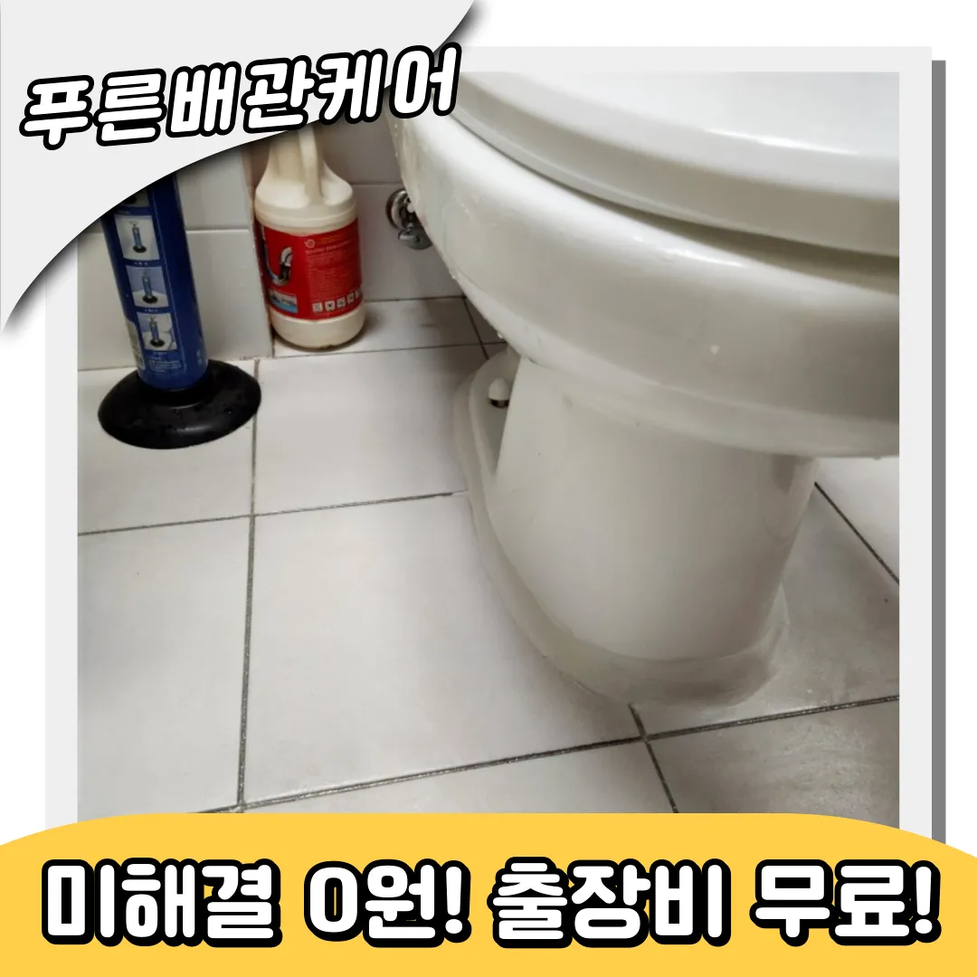 행신동변기막힘