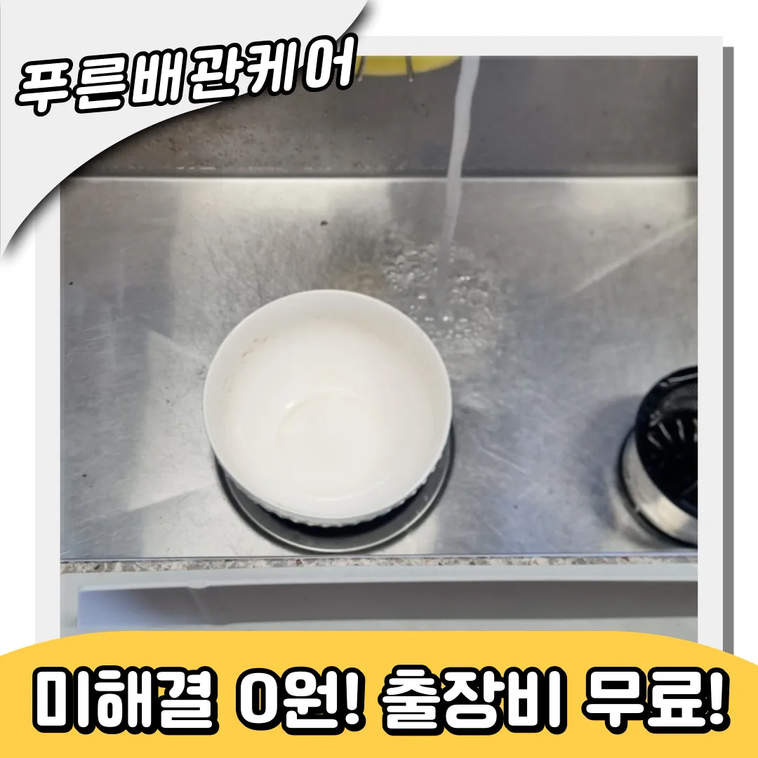 박촌동싱크대막힘
