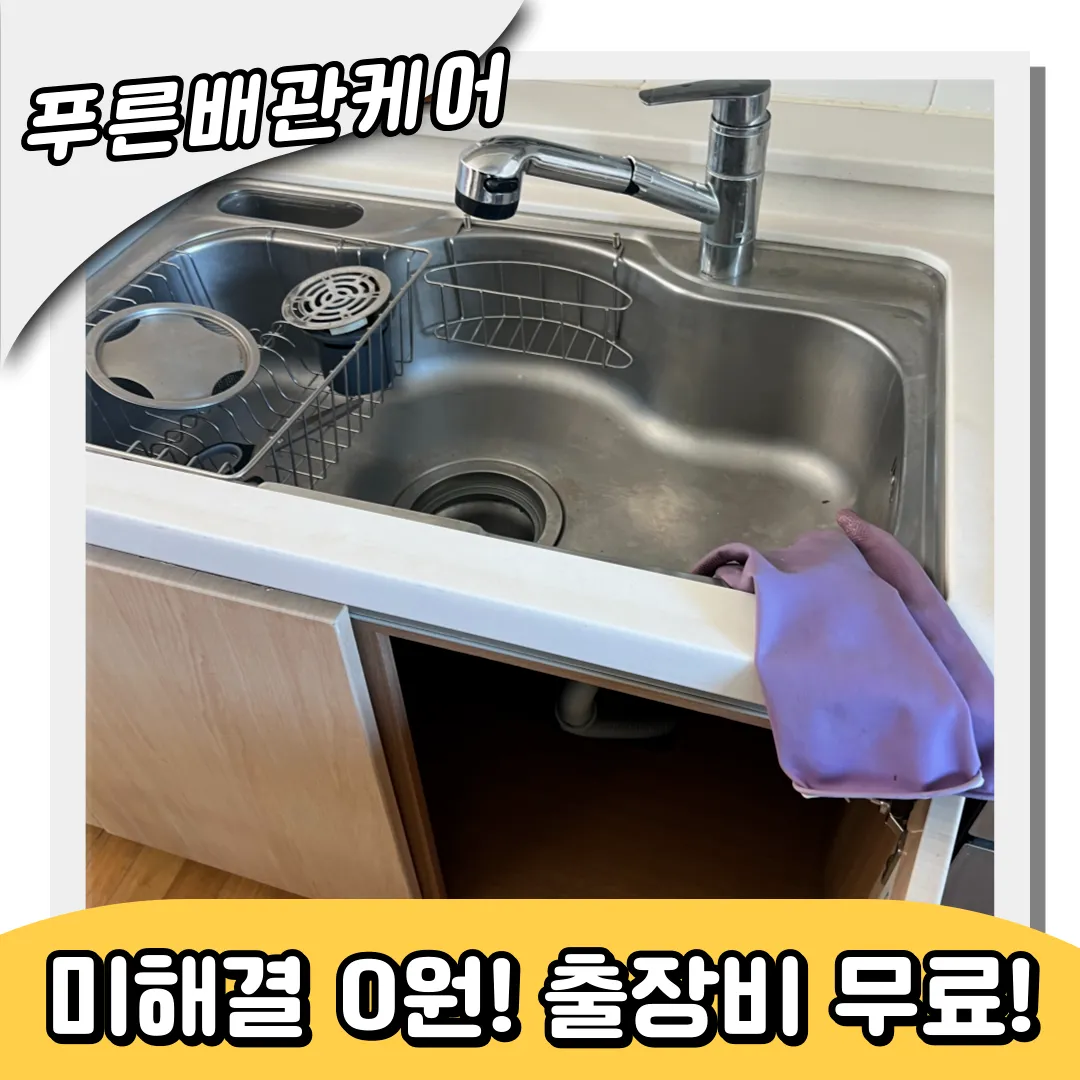 장충동싱크대막힘
