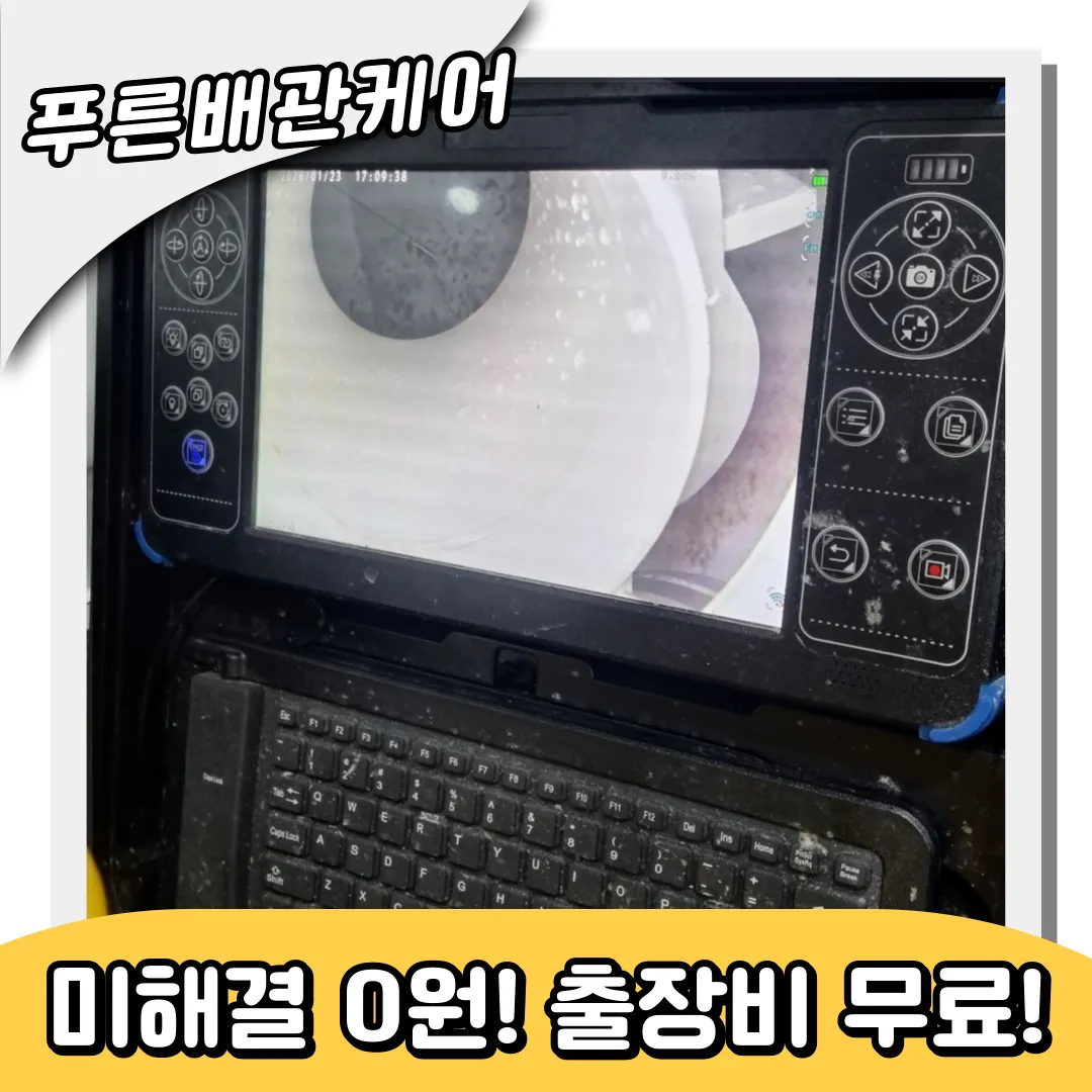 서창동변기막힘