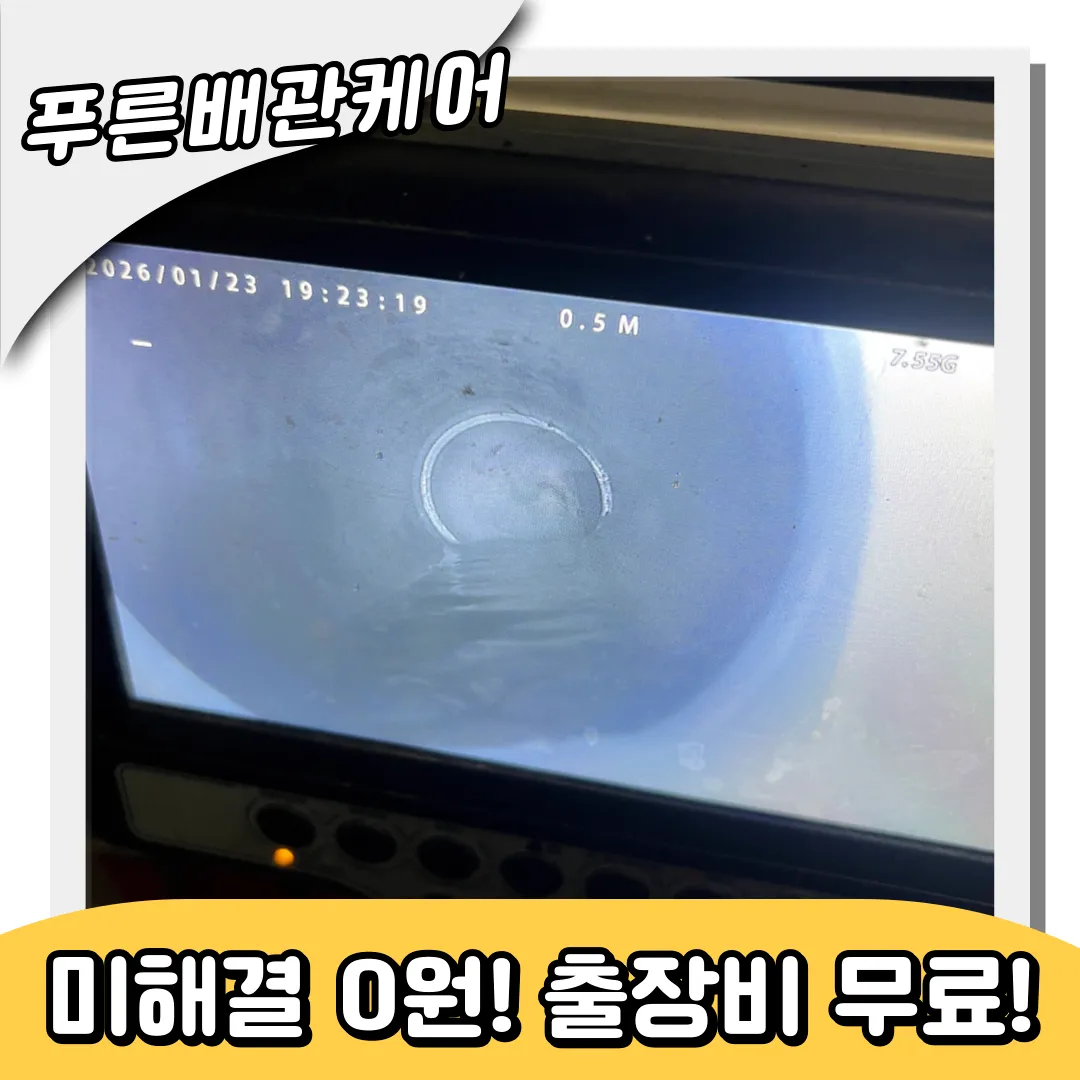 무악동하수구막힘