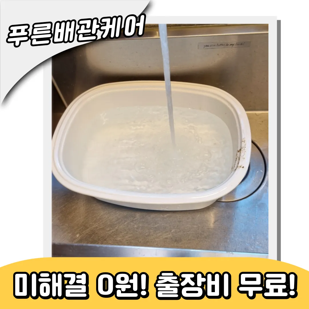 싱크대막힘해결