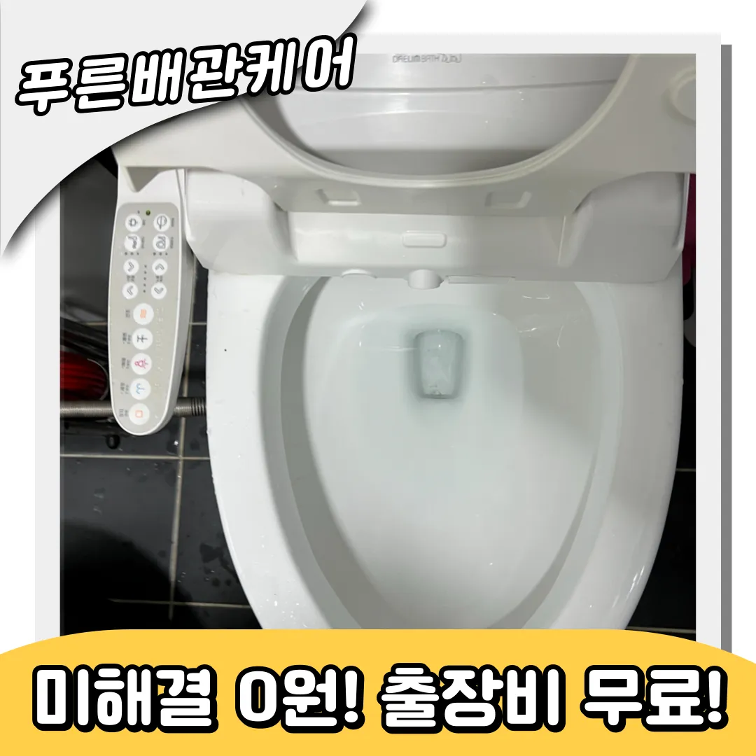 죽전동변기막힘