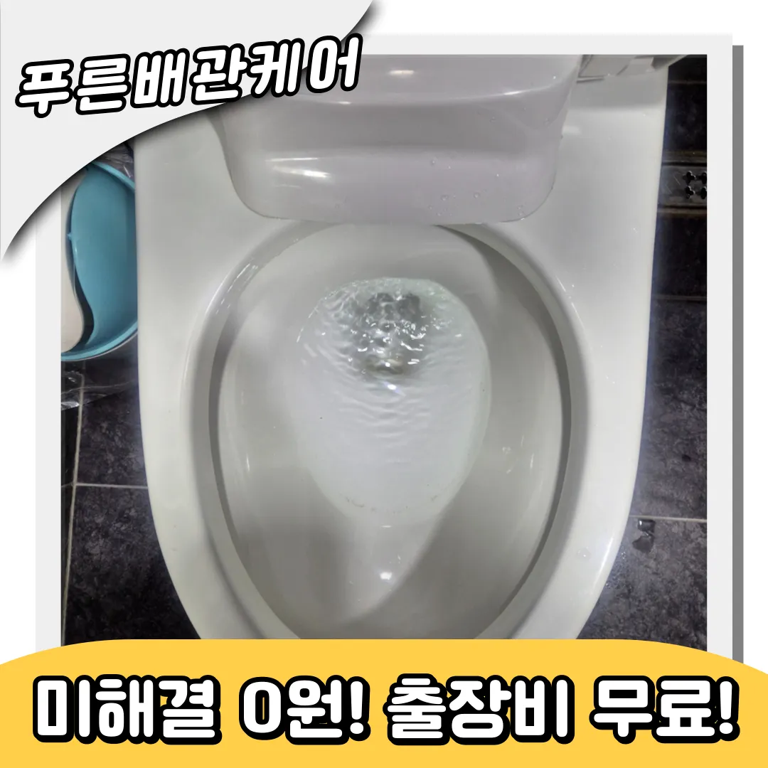 일신동변기막힘