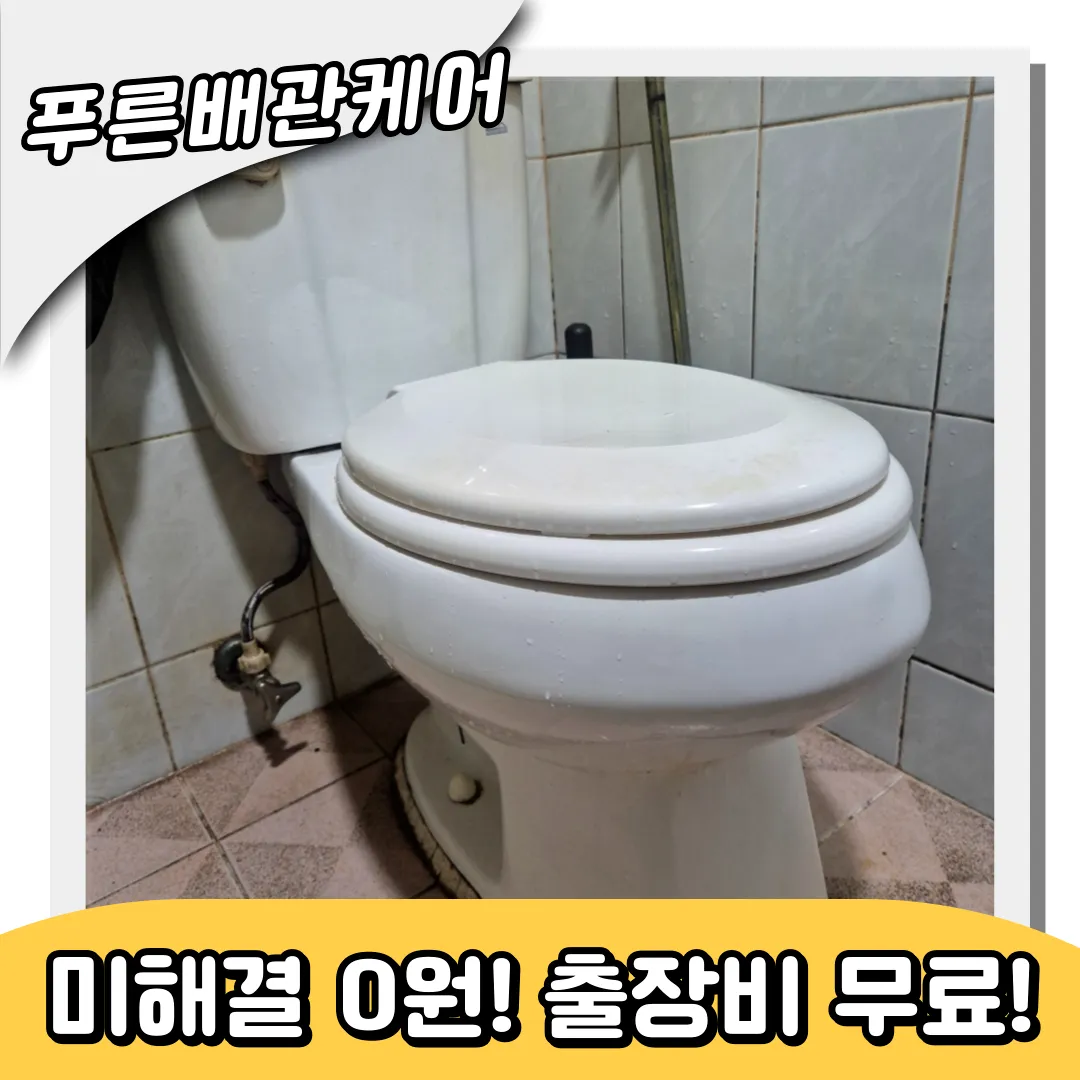 화수동변기막힘