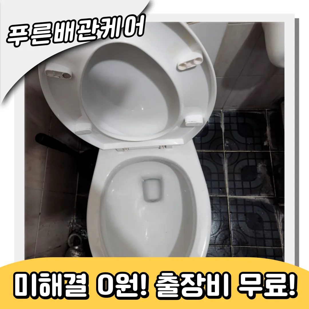 율현동변기막힘