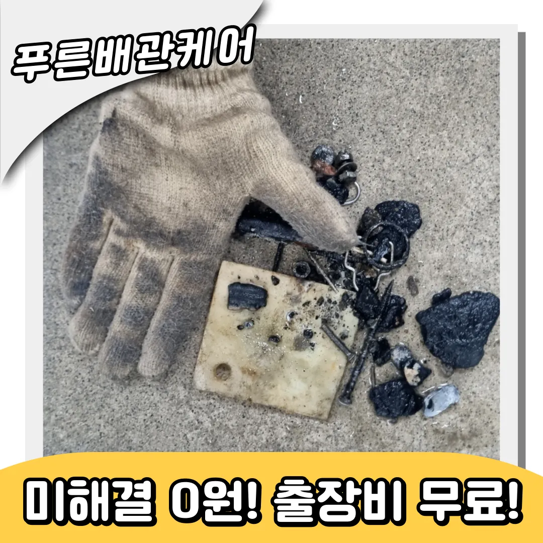 간석동하수구역류