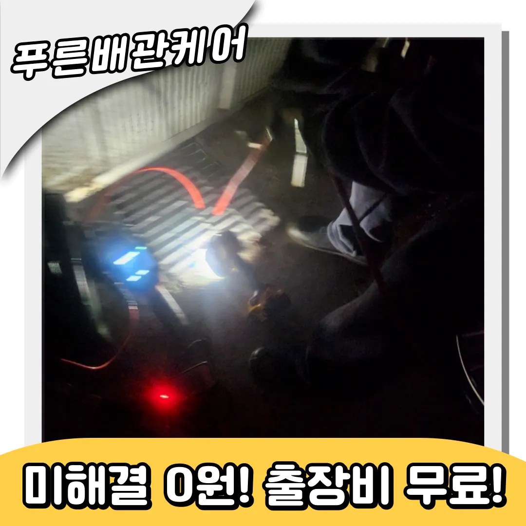 성수동하수구막힘