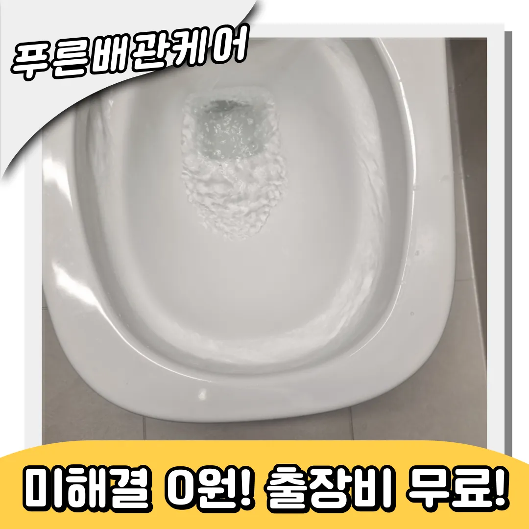 궁동변기막힘