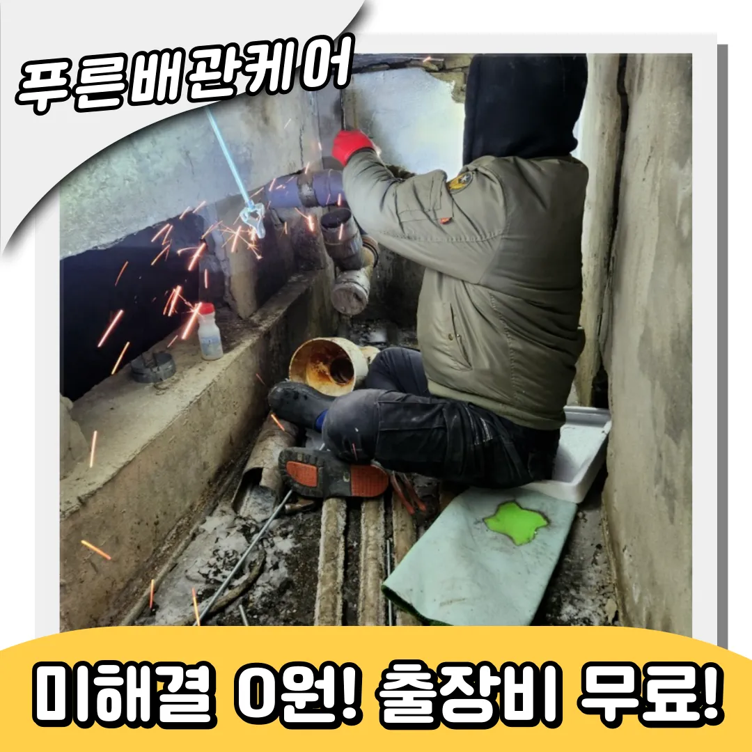 신포동하수구역류