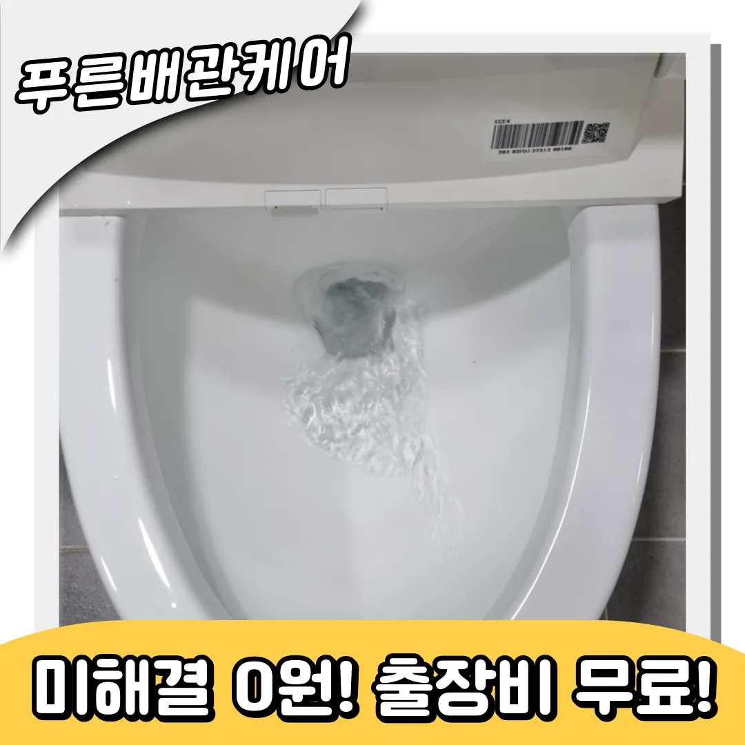 구갈동변기막힘