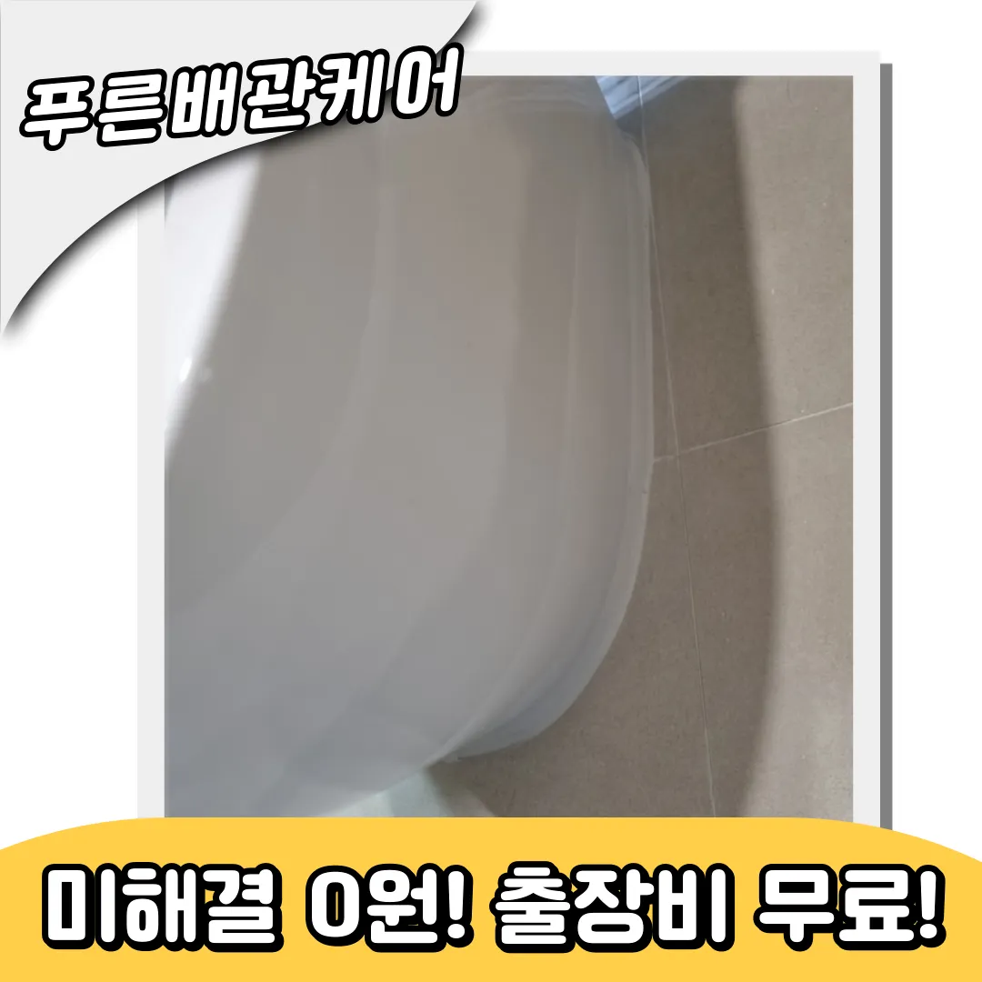 변기뚫는업체