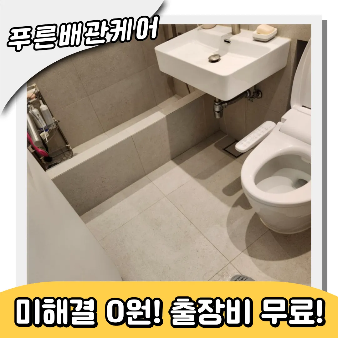 남영동변기막힘