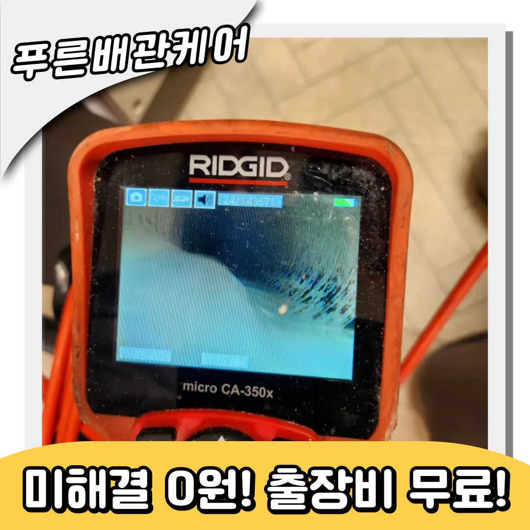 원미동싱크대막힘