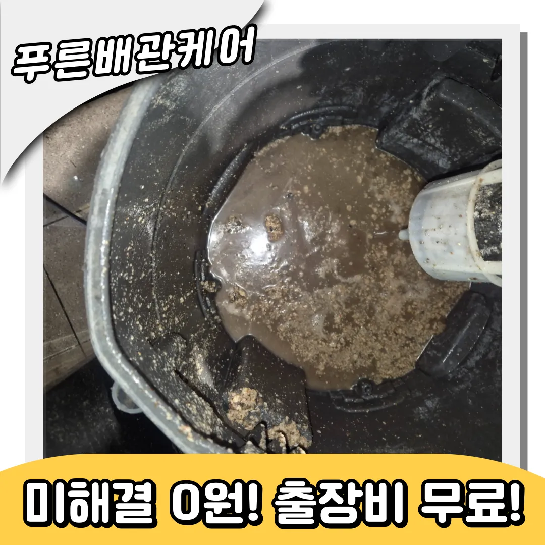 우면동하수구막힘