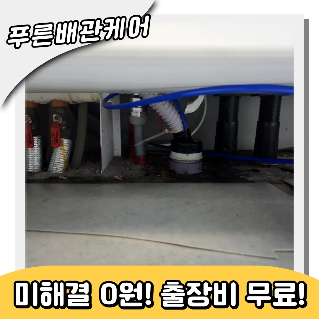 일산동싱크대역류