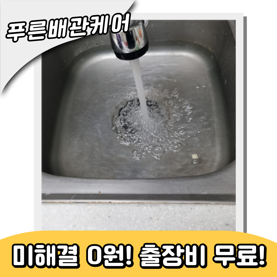 상계동싱크대막힘