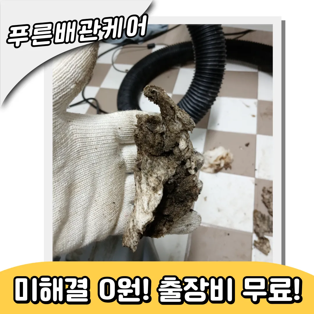 하수구막힘