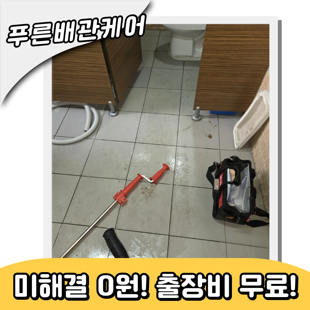 변기막힘해결업체