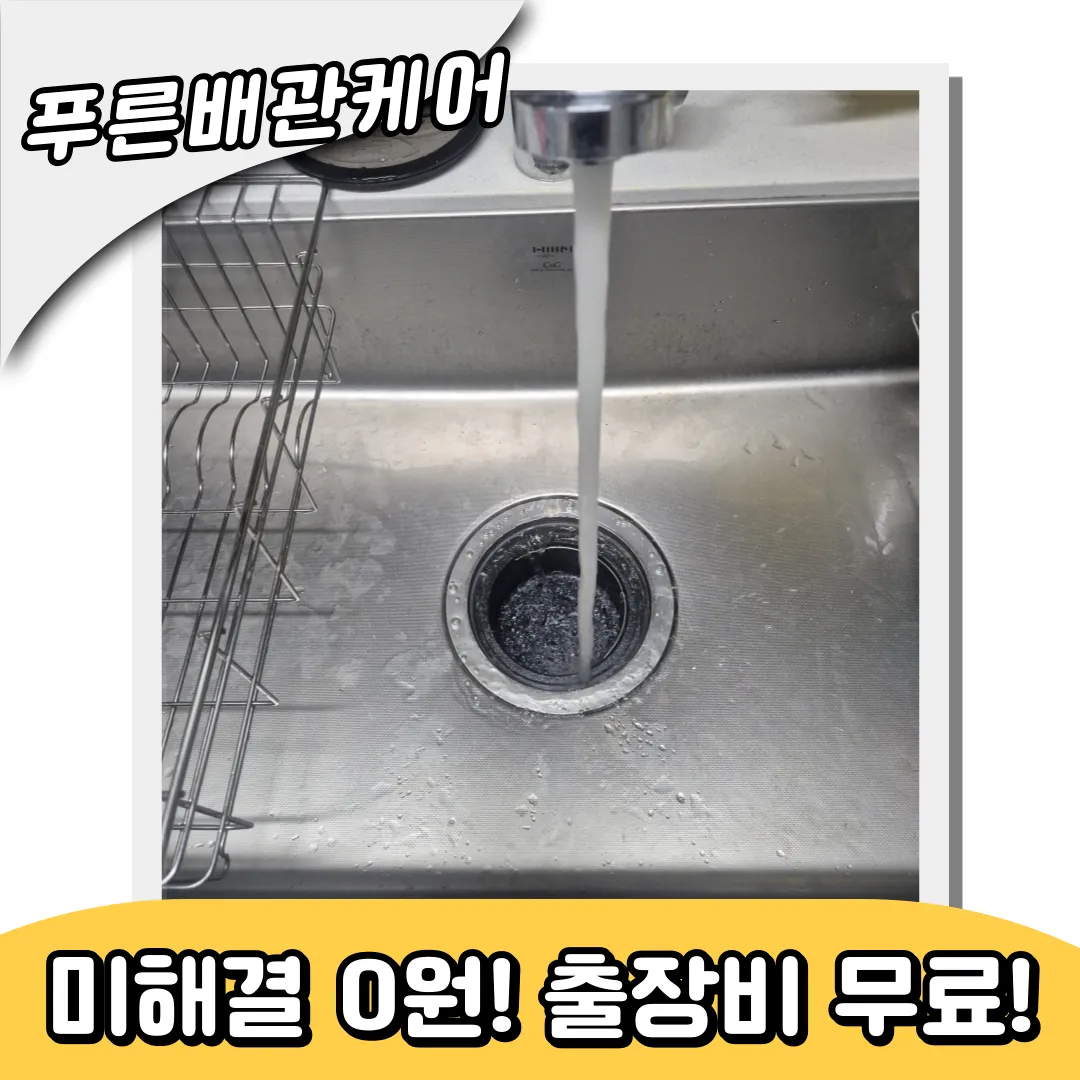 효성동싱크대막힘