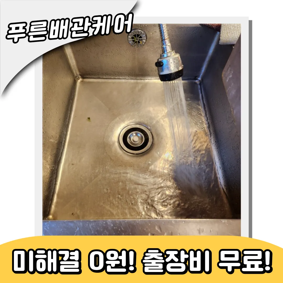 싱크대막힘해결업체