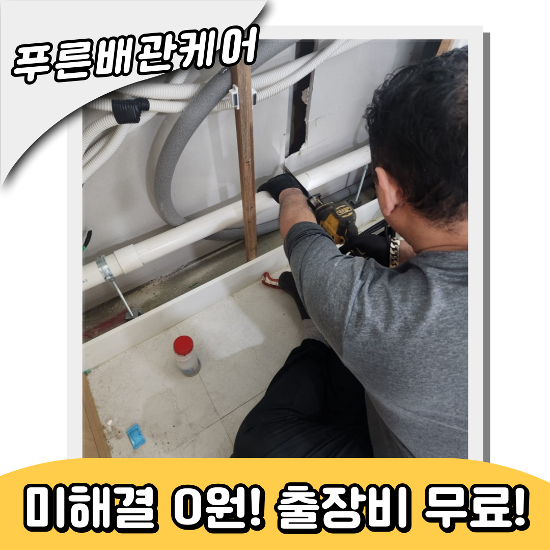 양주시하수구막힘