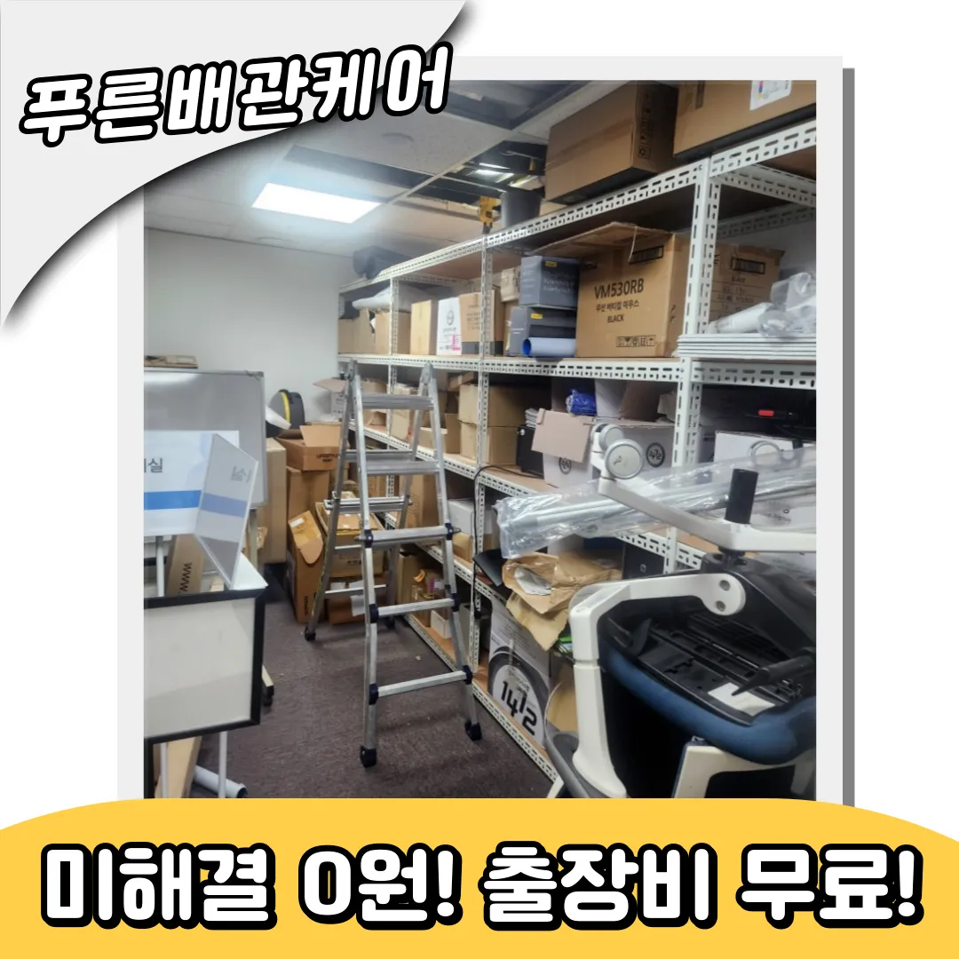 하수구뚫는업체