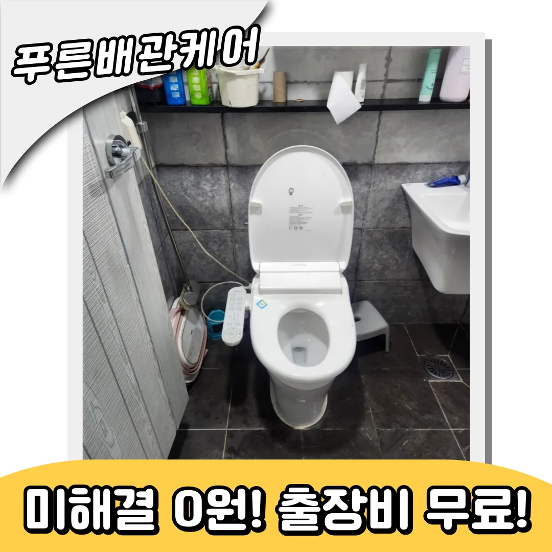 운서동변기막힘