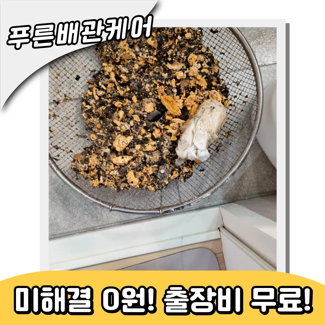 약수싱크대막힘