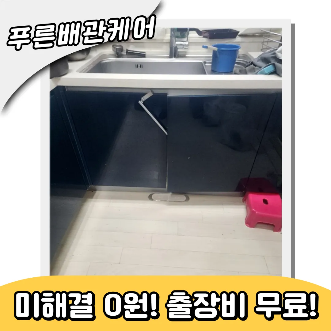 송림동싱크대막힘