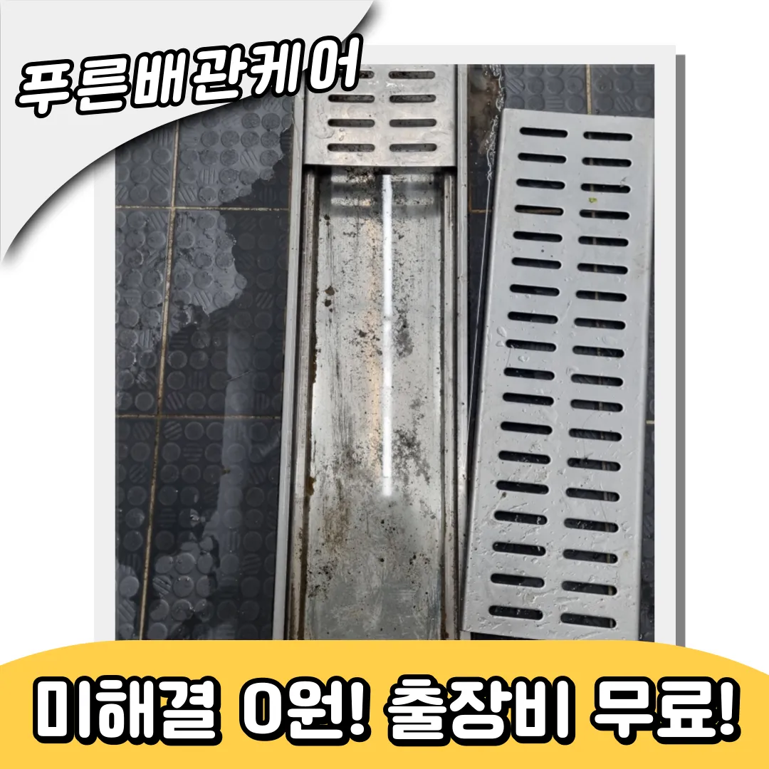 수유동하수구막힘