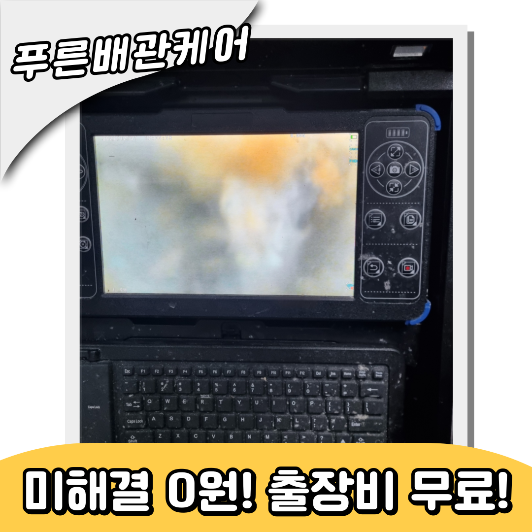 판교동하수구막힘