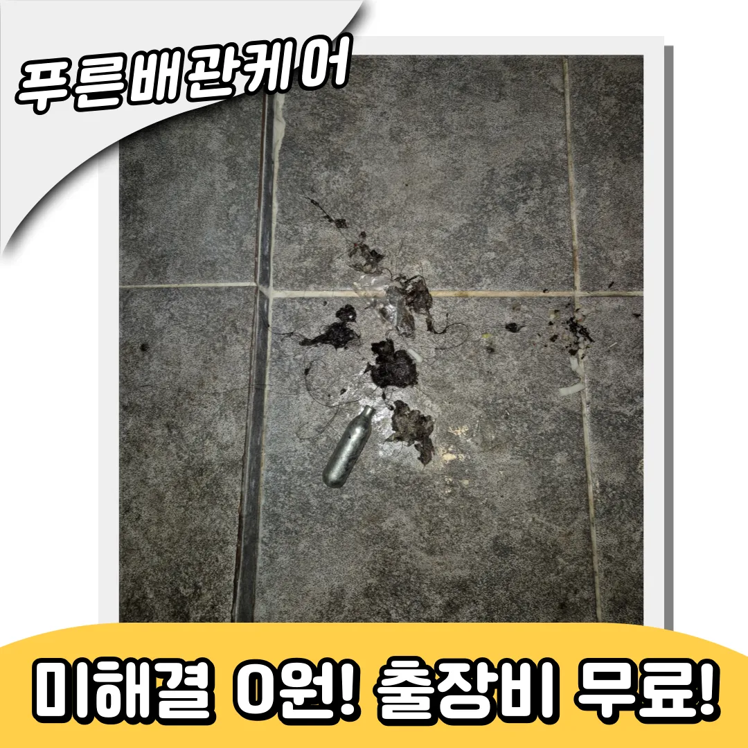 연수구하수구막힘