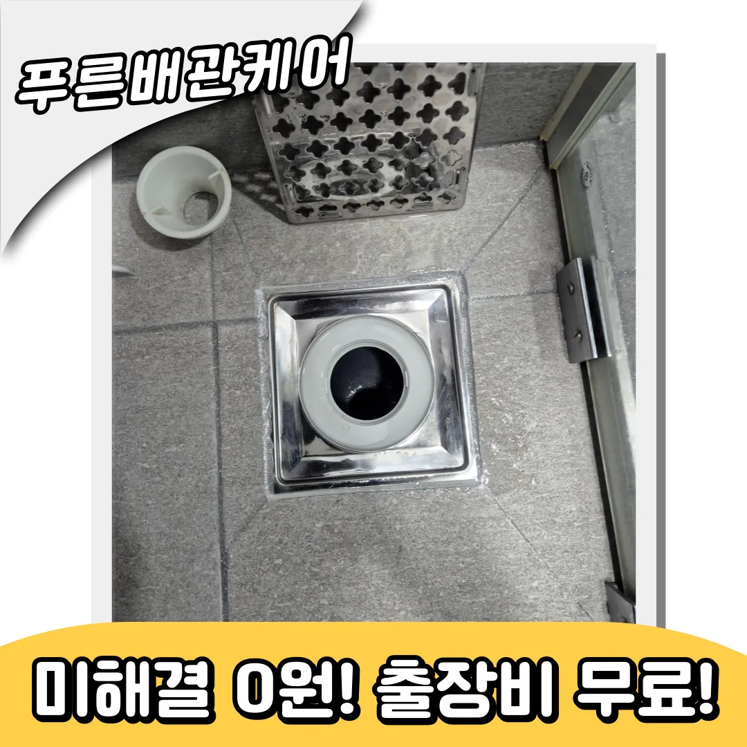 고촌읍하수구막힘