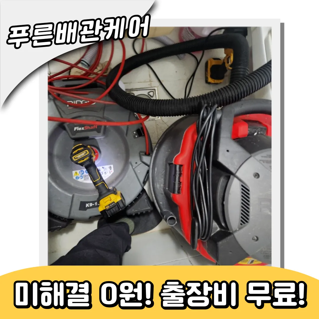 서운동하수구막힘