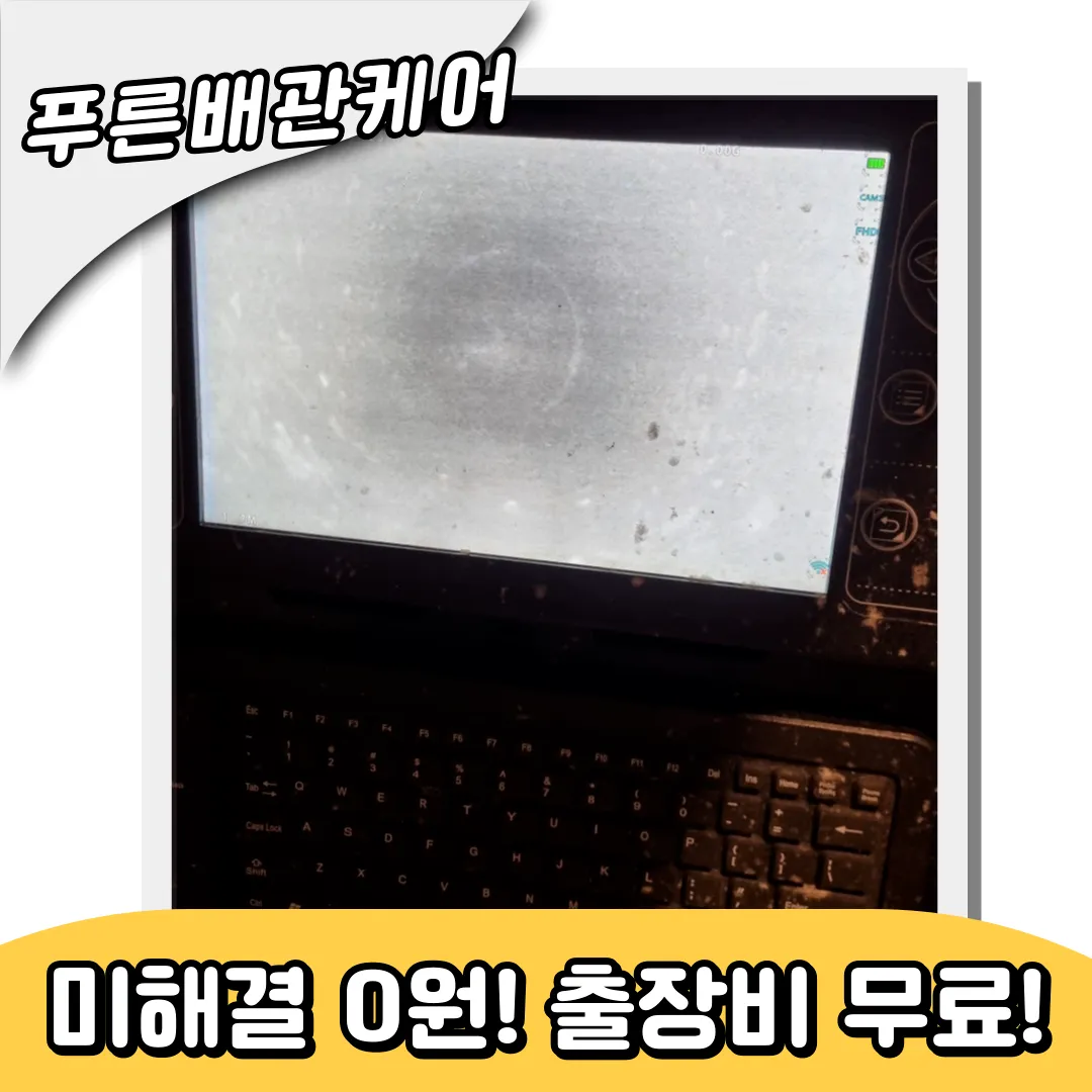 불광동하수구막힘