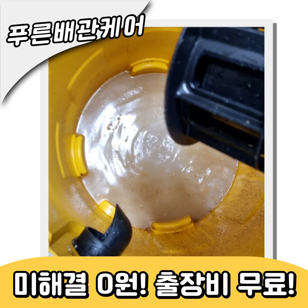 연천군하수구역류