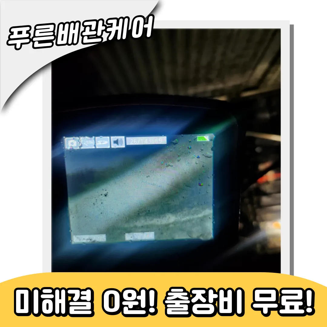 아라동하수구막힘