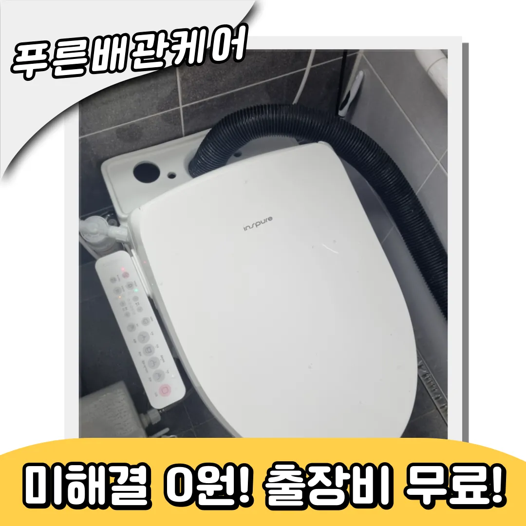 신도림변기막힘
