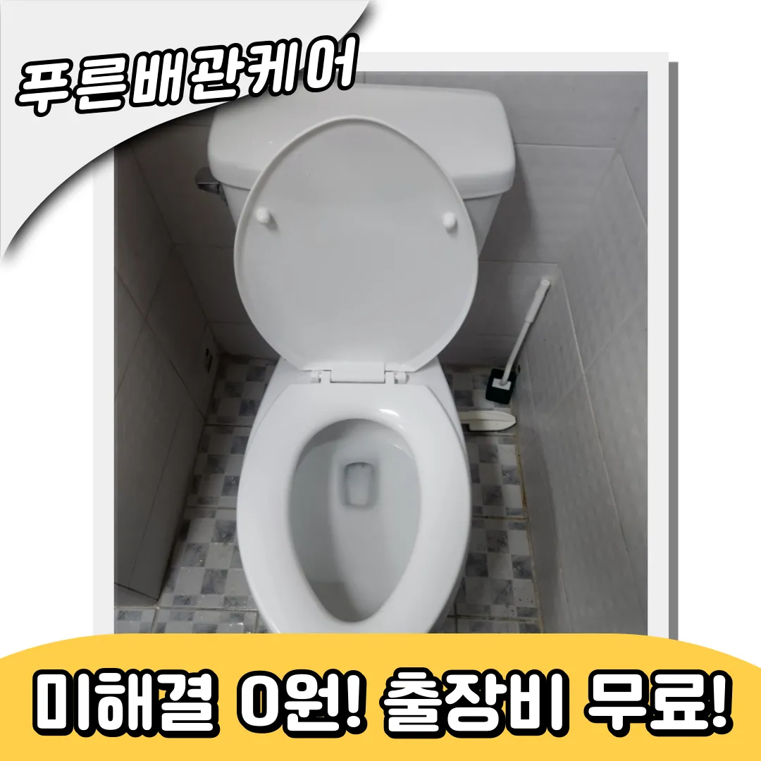 별내동변기막힘