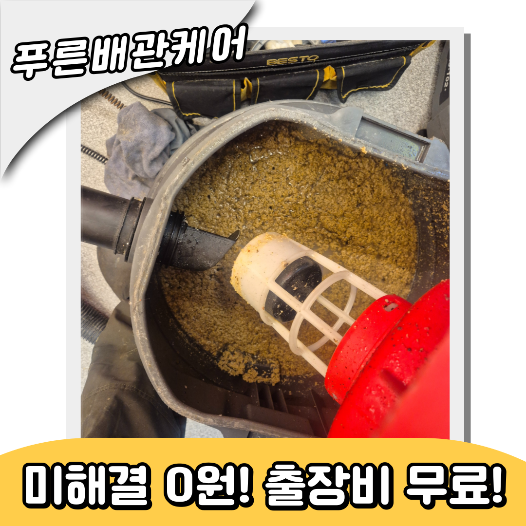 번동하수구막힘