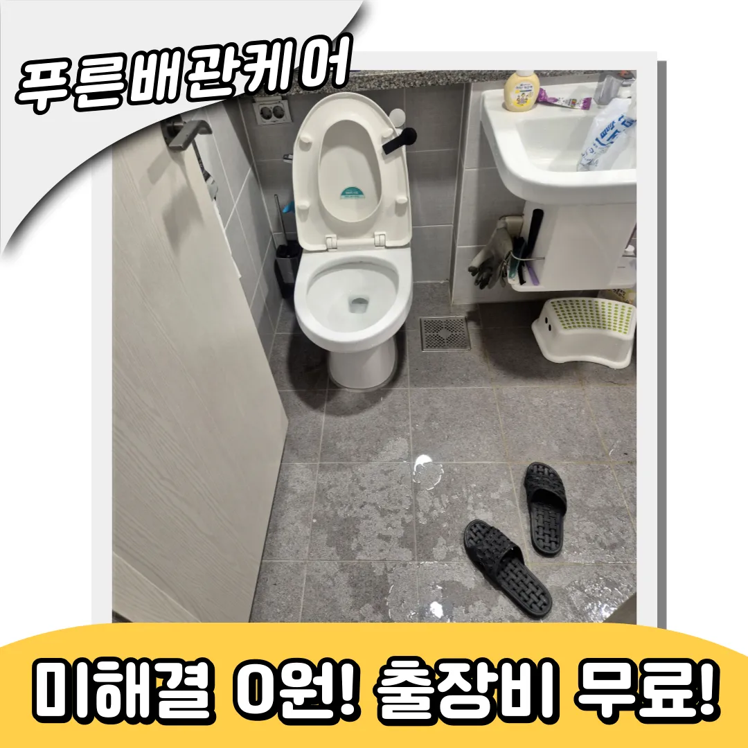 영흥면변기막힘