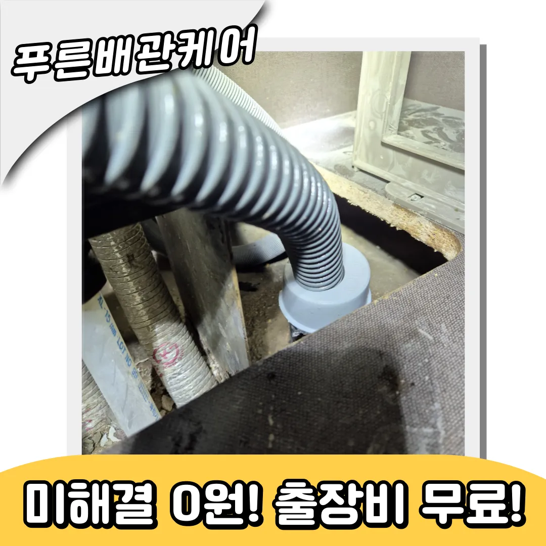 방학동싱크대막힘