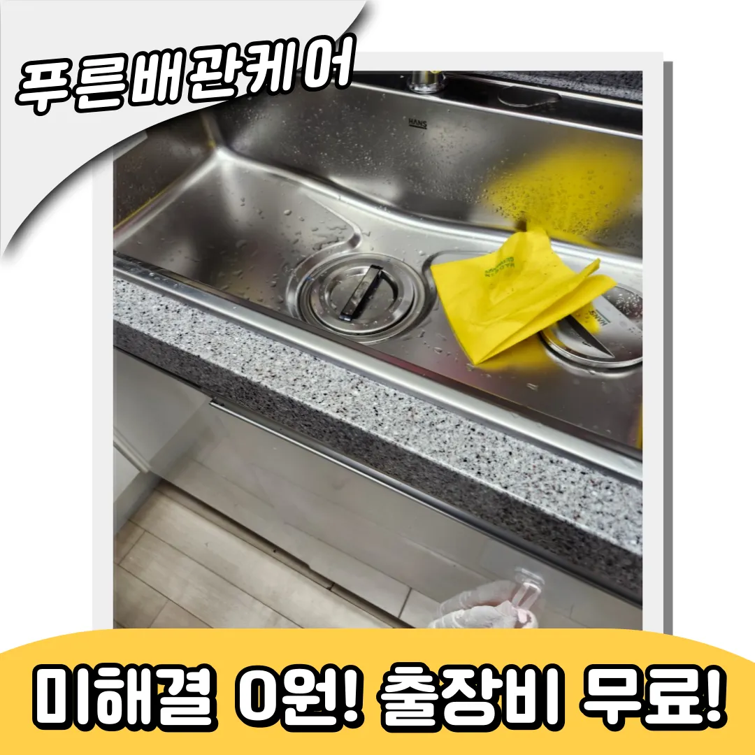포천시싱크대막힘
