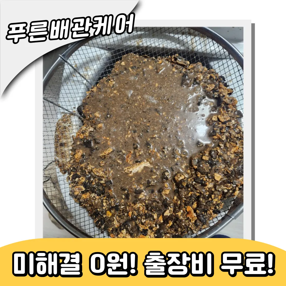 만수동싱크대막힘