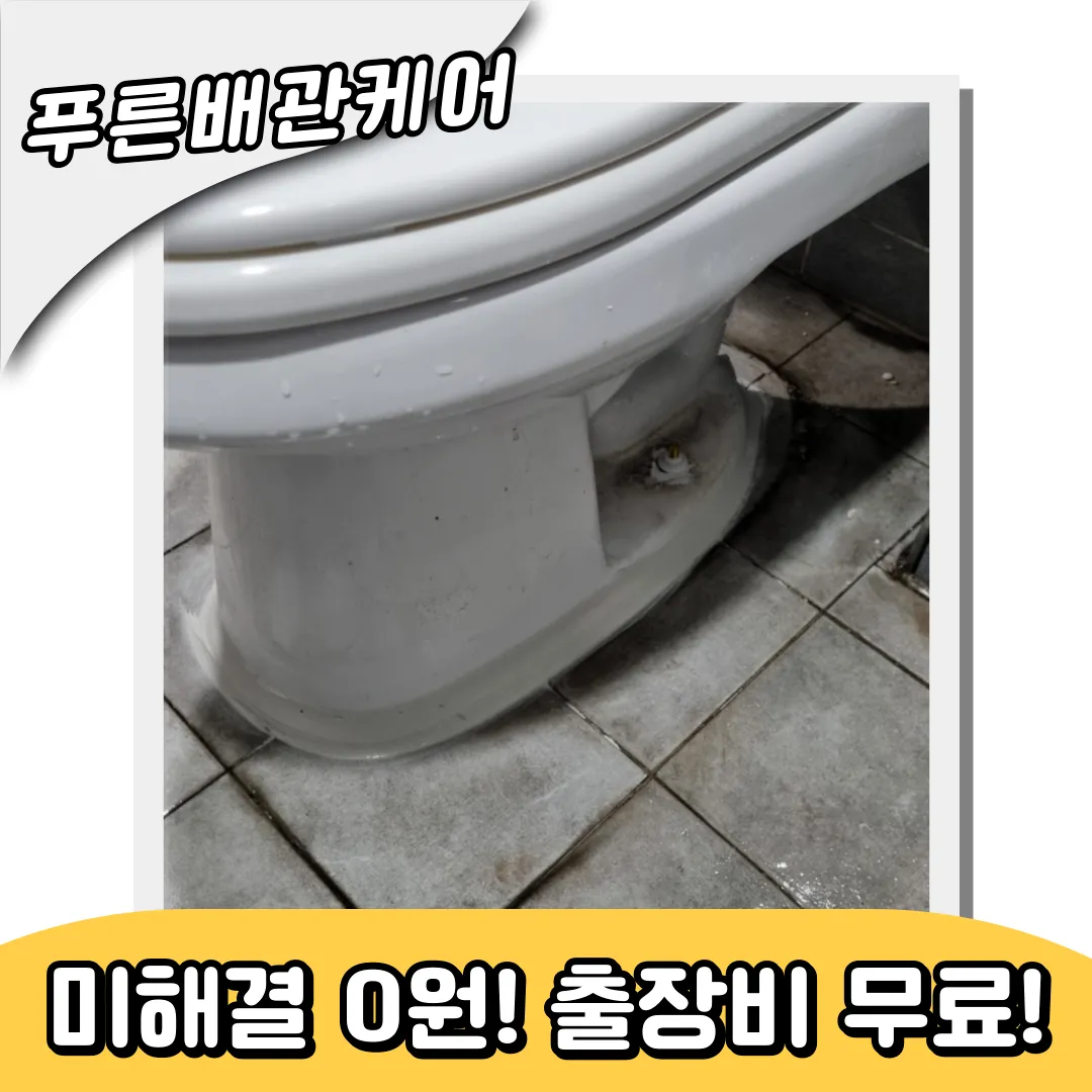 용신동변기막힘